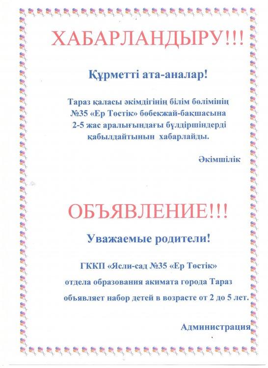 Хабарландыру,  Объявление