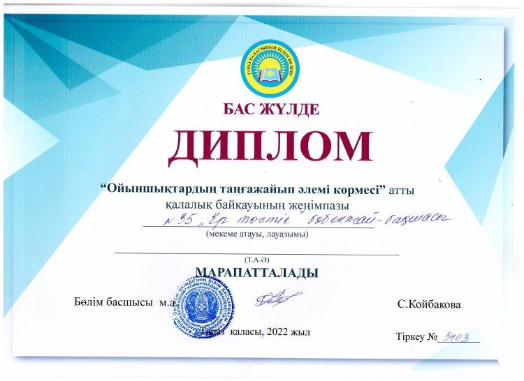 "Ойыншықтардың таңғажайып әлемі көрмесі" атты Қалалық байқауда БАС ЖҮЛДЕ