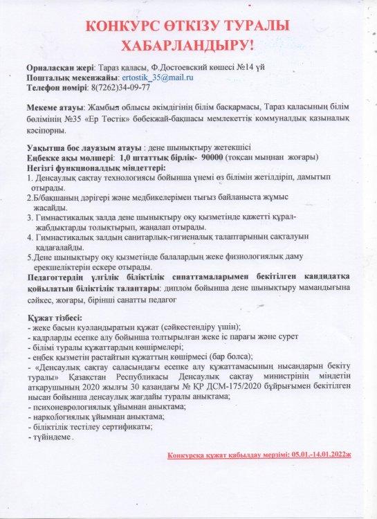 Бос орынға конкурс туралы хабарландыру