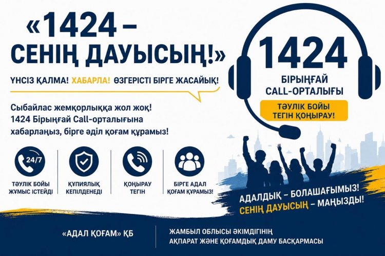 "1424-Сенің даусың!" ақпараттық акциясы