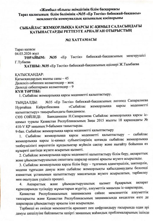 Сыбайлас жемқорлыққа қарсы мәдениетті қалыптастыру