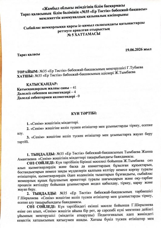 Сенім» жәшігінің міндеттері. «Сенім» жәшігіне келіп түскен өтініштер мен ұсыныстарды тіркеу, есепке алу. «Сенім» жəшігіне келіп түскен өтініштер мен ұсыныстарға жауап беру тəртібі.
