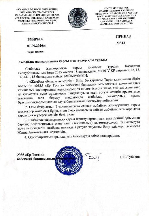 Сыбайлас жемқорлыққа қарсы шектеулер қою туралы